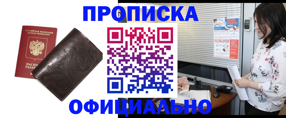 временная регистрация купить в Истре