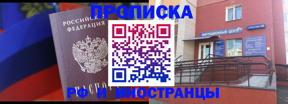 прописка законно в Истре