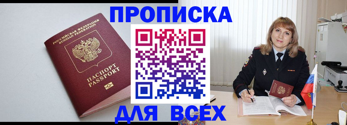 прописка в квартире в Истре